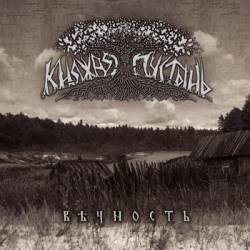 Knyazhaya Pustyn : Vechnost'